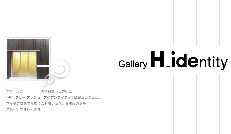 Gallery H_identity [ギャラリー・アッシュ_アイデンティティ]